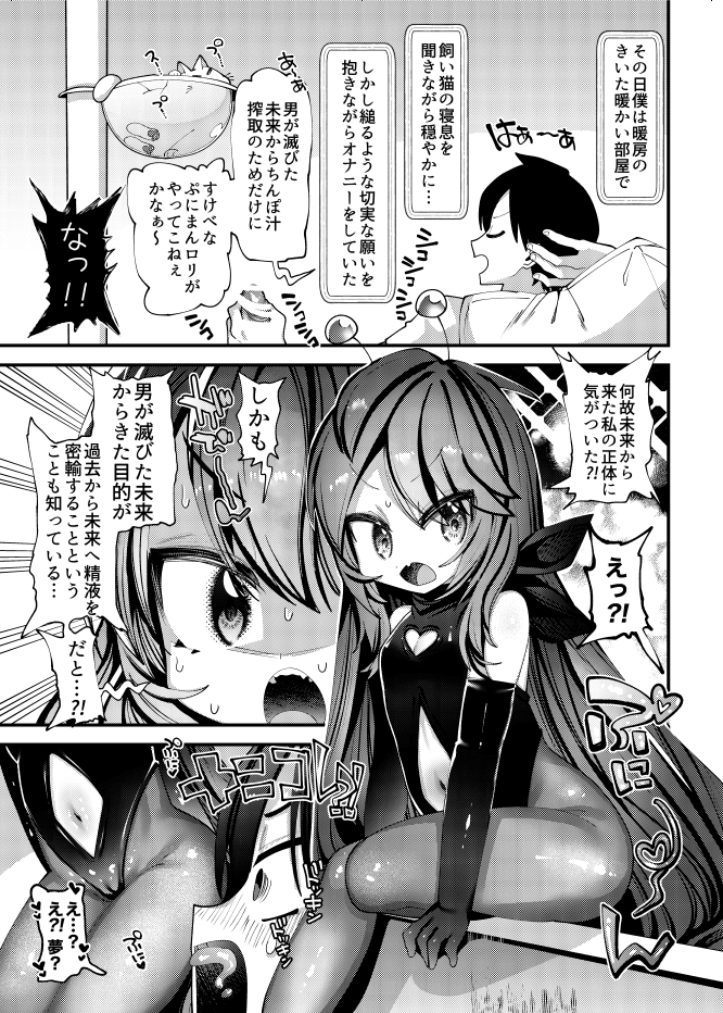 ぷにまん再録っ！-6