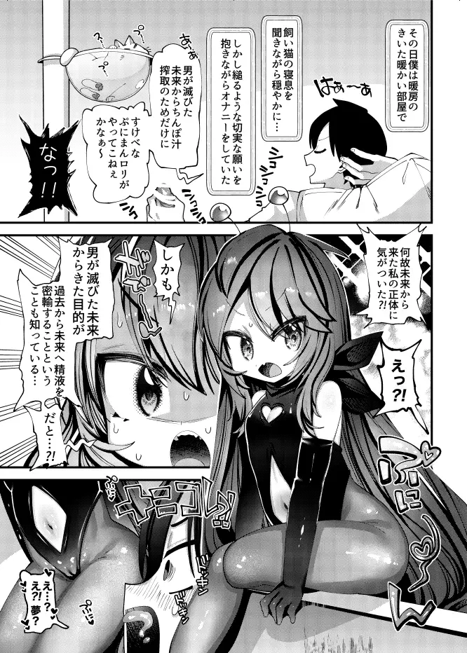 ぷにまん再録っ！ サンプル画像 5