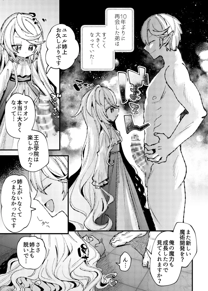 ぷにまん再録っ！ サンプル画像 6