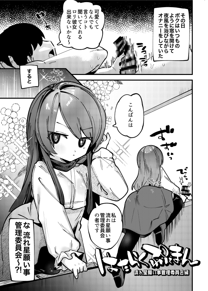 ぷにまん再録っ！-8