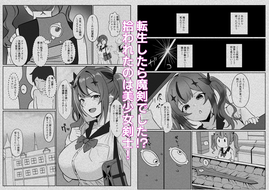 魔剣転生 ～転生したら最強の魔剣になった俺、 使われるたびに美少女を欲情させてしまう件について～-4
