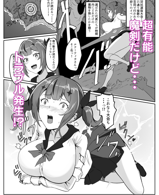 魔剣転生 ～転生したら最強の魔剣になった俺、 使われるたびに美少女を欲情させてしまう件について～-5