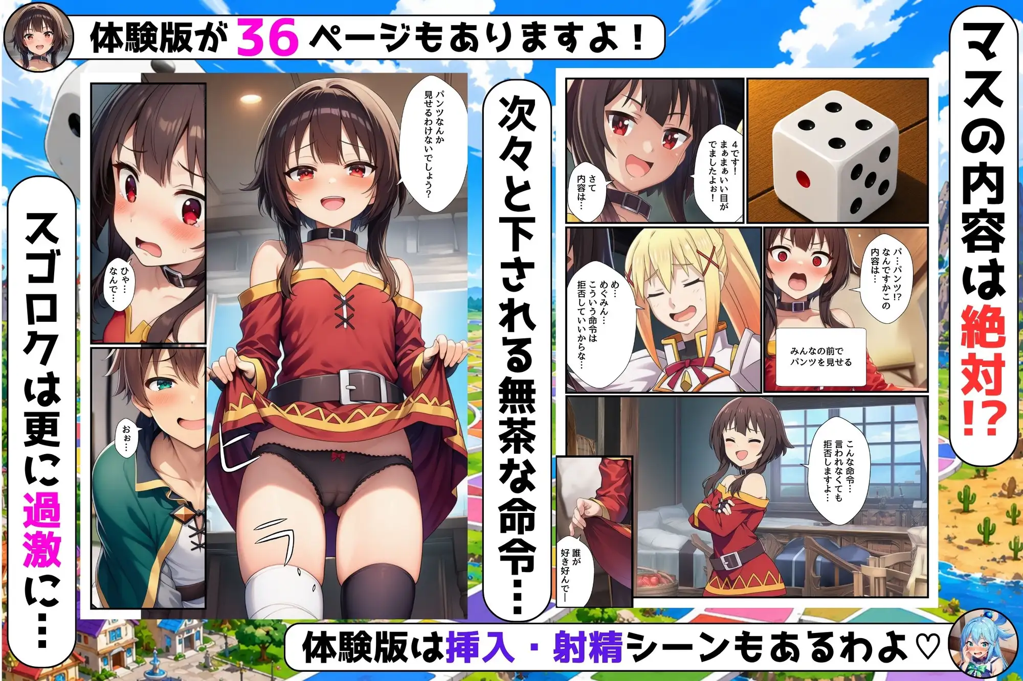 リアルスゴロクの命令が絶対だったのでこのすばヒロイン7人とハーレムになった件 サンプル画像 2
