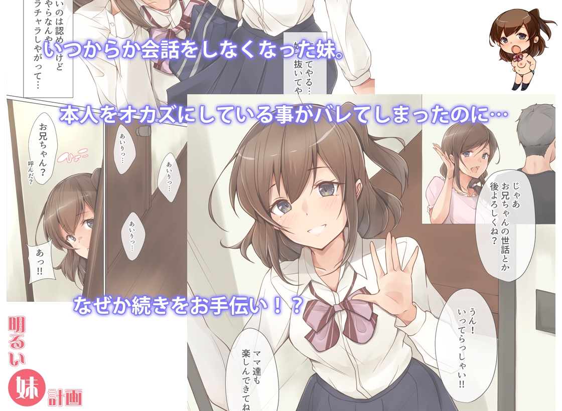 明るい妹計画-2