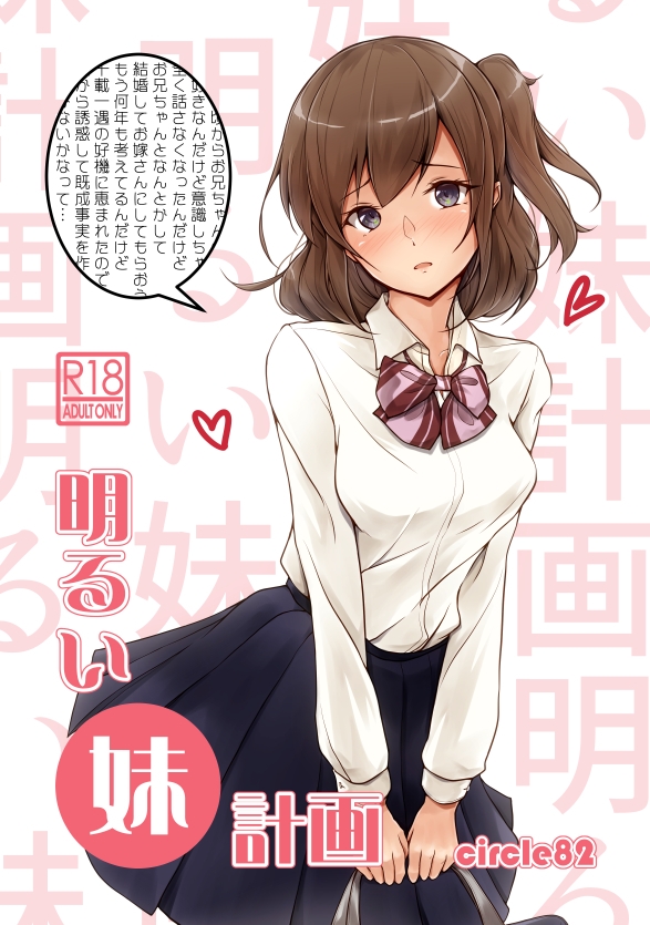 明るい妹計画-5