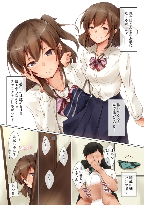明るい妹計画-6