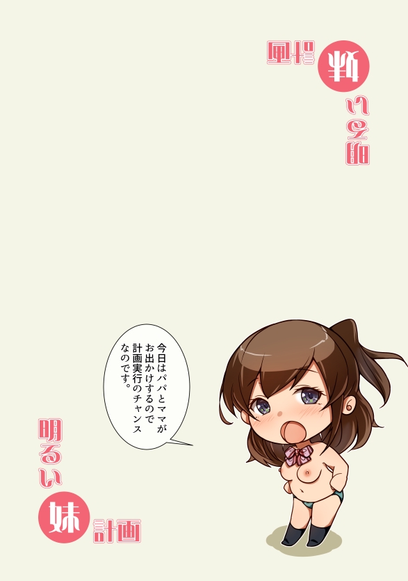 明るい妹計画-10