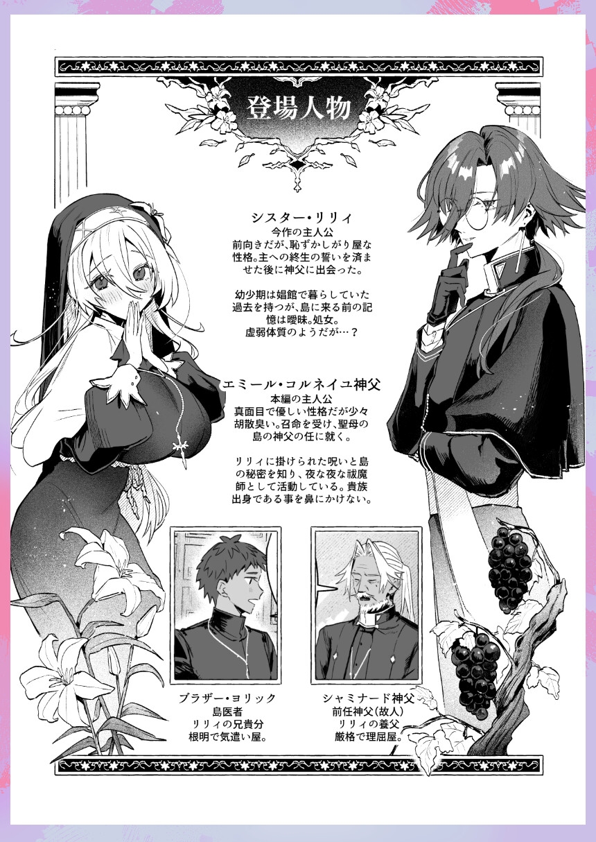 SubNive 神父様に恋する純真シスターとはじめてのえっちな本 画像1