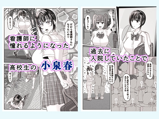 セクハラ病室～看護学生の苦難、ちんぽ菌に犯されて～-2