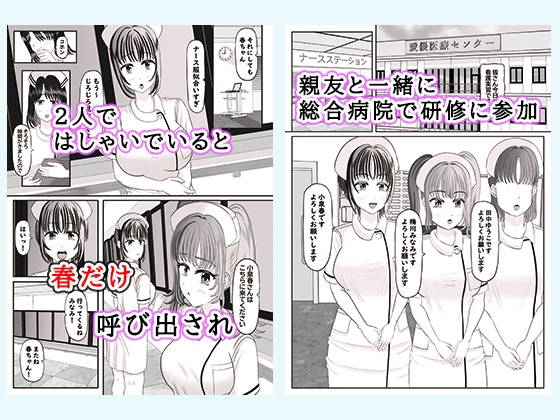 セクハラ病室～看護学生の苦難、ちんぽ菌に犯されて～-3