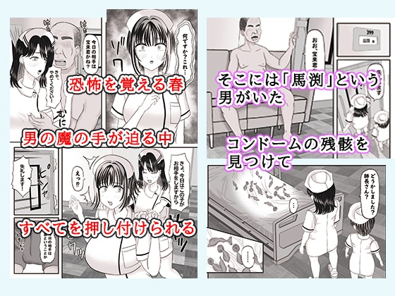 セクハラ病室～看護学生の苦難、ちんぽ菌に犯されて～-4