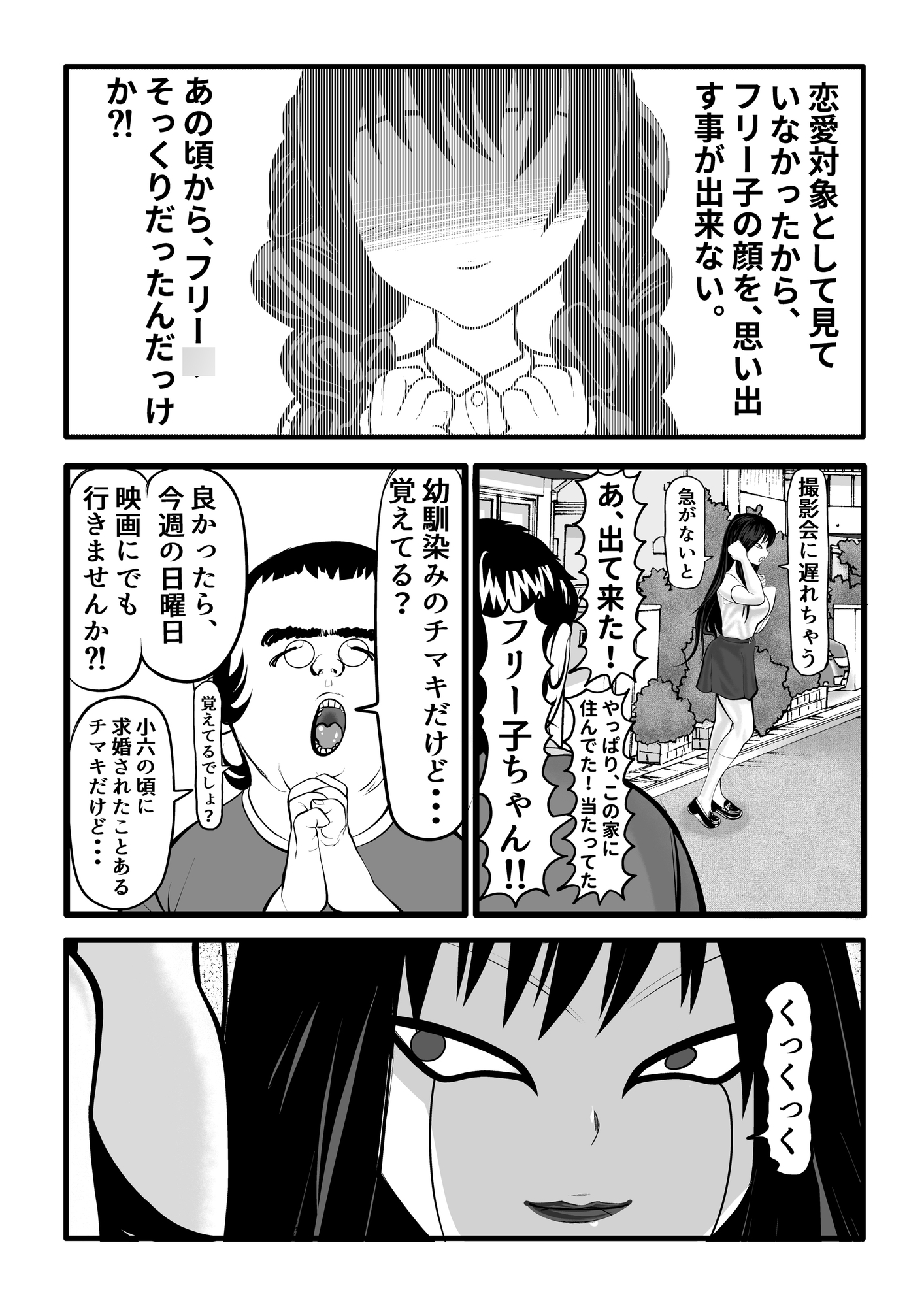 幼馴染がフリー○の妹だったので、催○掛けてみた。-5