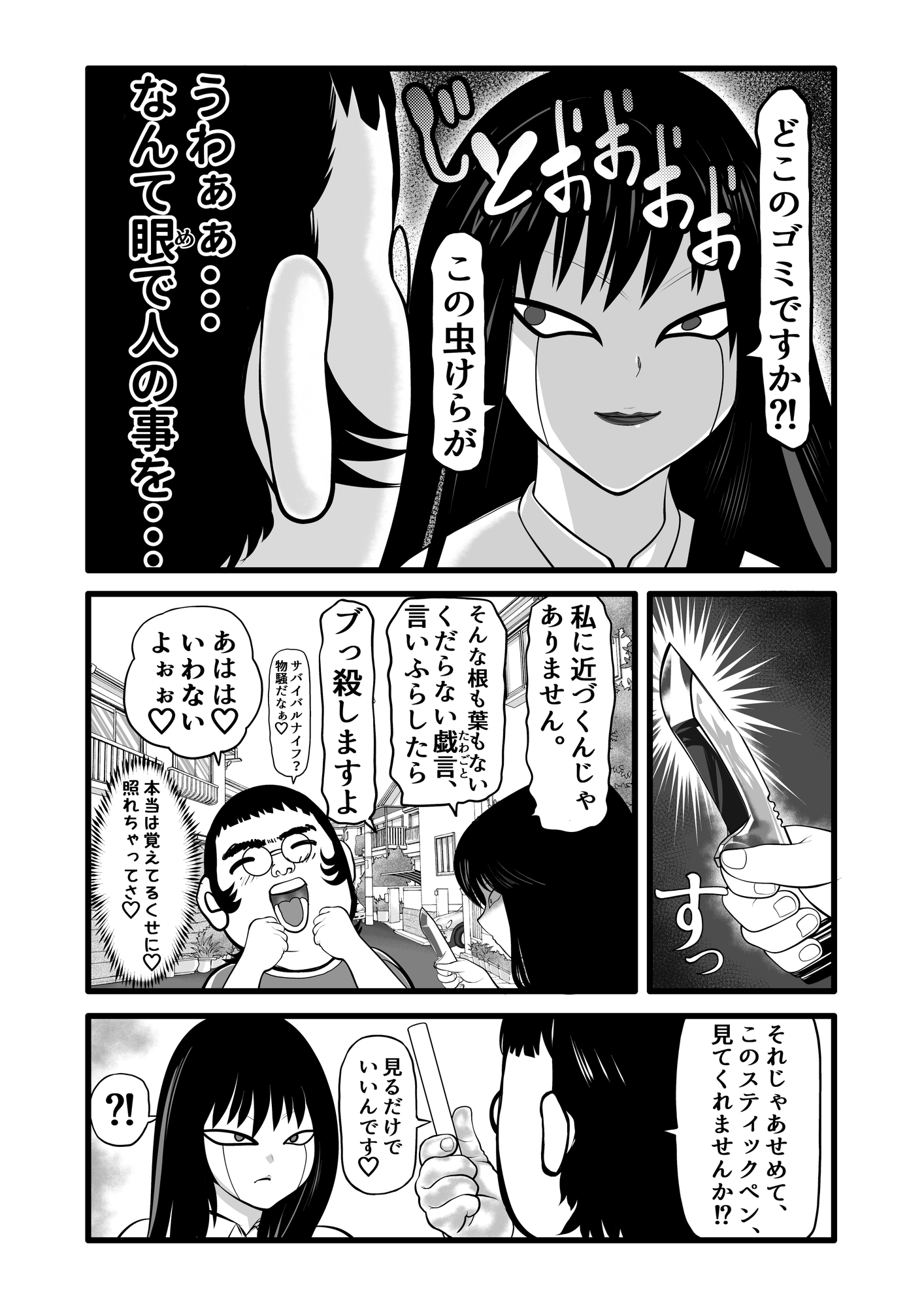 幼馴染がフリー○の妹だったので、催○掛けてみた。-6