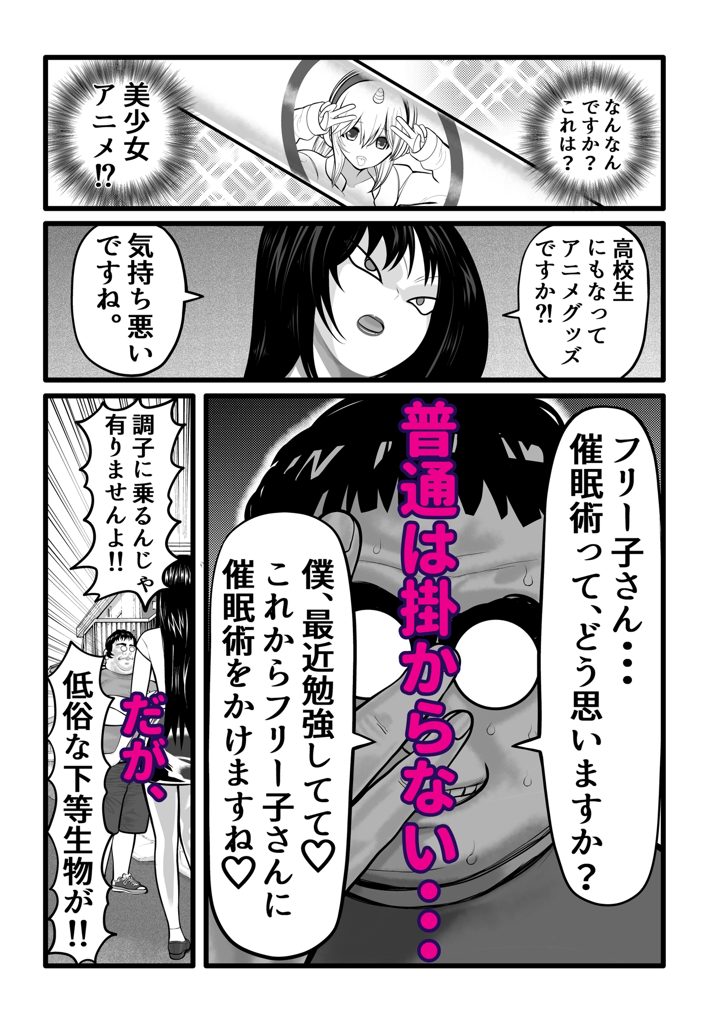 幼馴染がフリー○の妹だったので、催○掛けてみた。-7