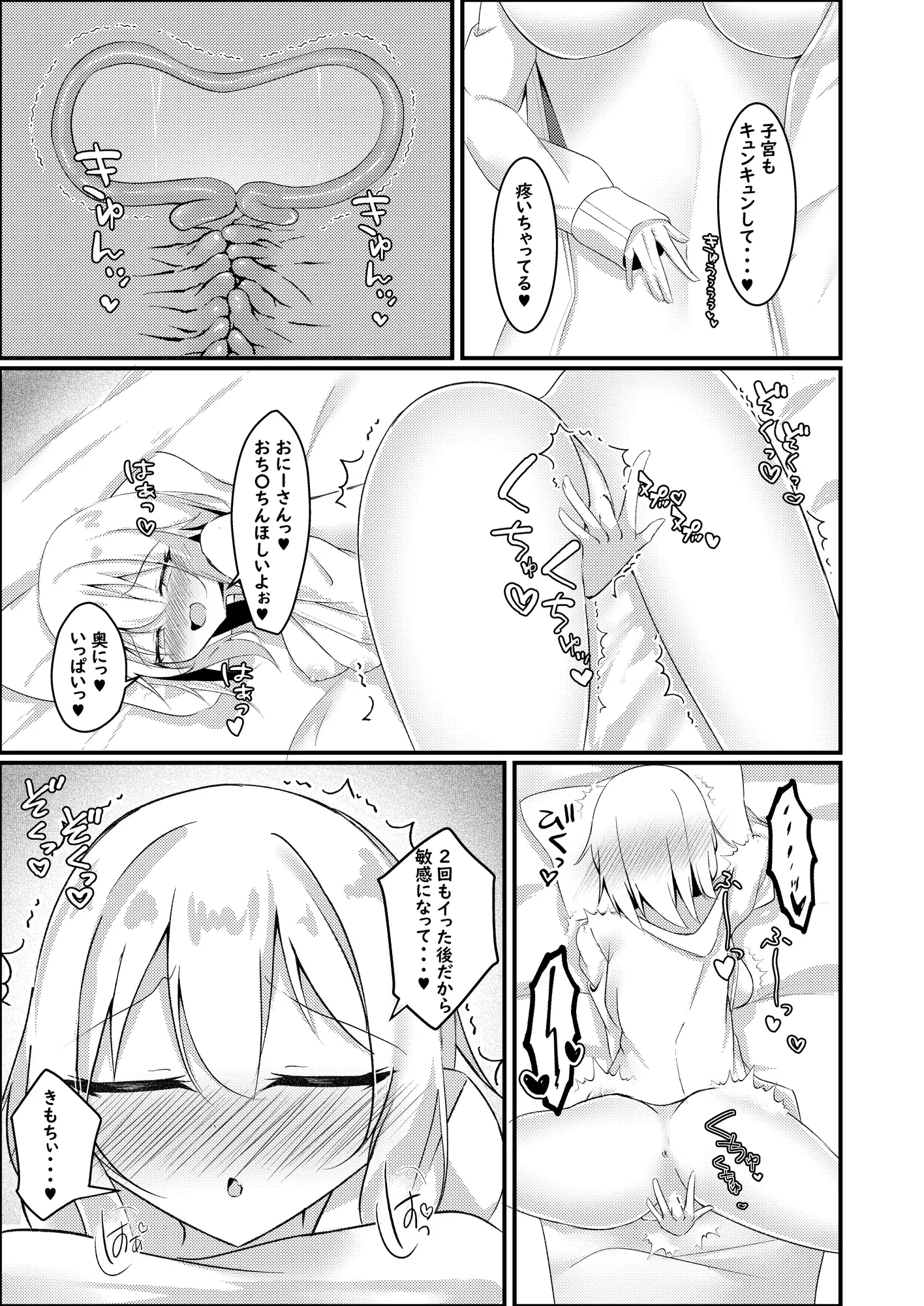 愛しい香りに包まれて サンプル画像 4