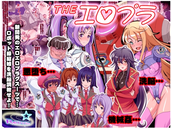 レトロスター「悪堕ち」パック4in1 画像5