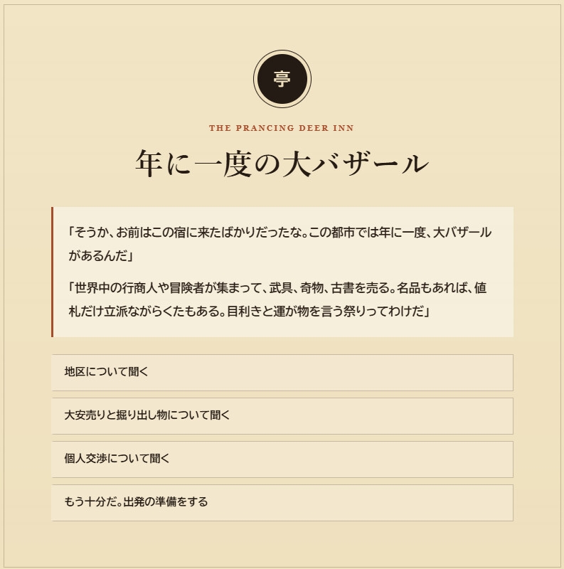 星屑市の目利き ~掘り出し物を探すファンタジー・バザールRPG~ 画像2