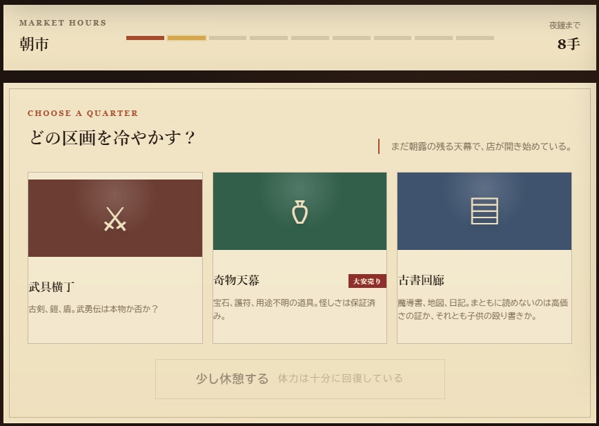 星屑市の目利き ~掘り出し物を探すファンタジー・バザールRPG~ 画像3