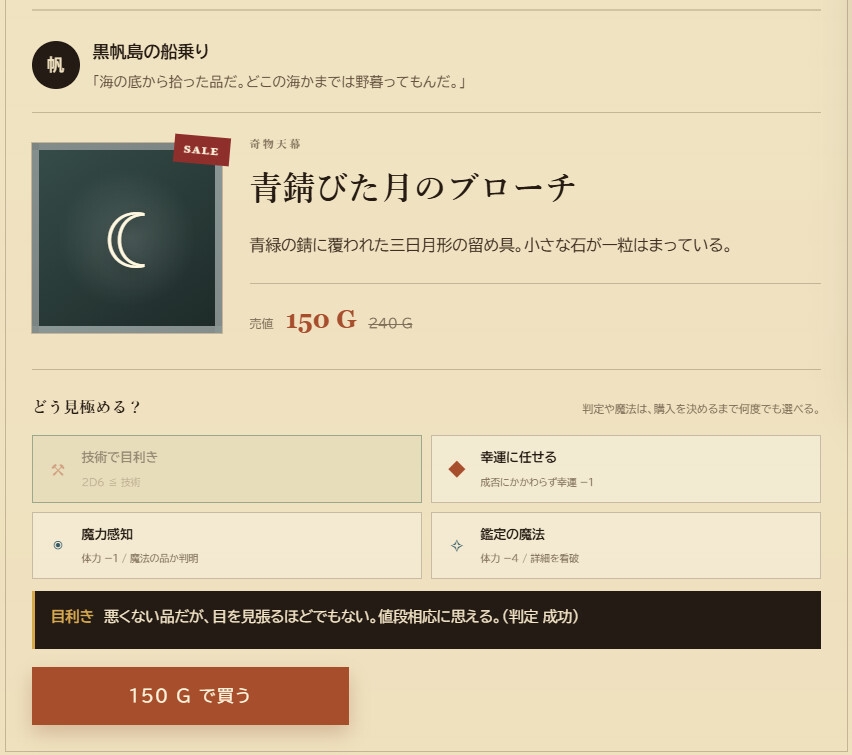 星屑市の目利き ~掘り出し物を探すファンタジー・バザールRPG~ 画像4