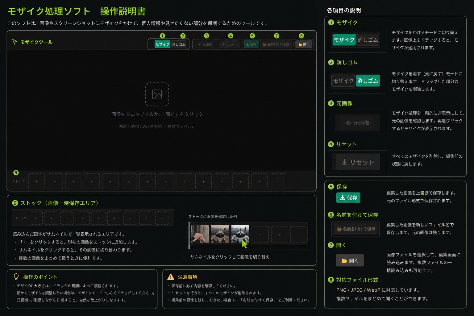 ドラッグで簡単モザイク インストール不要 複数枚選択可 PCでイラストにモザイクをかける手間を減らしたいツール 画像1