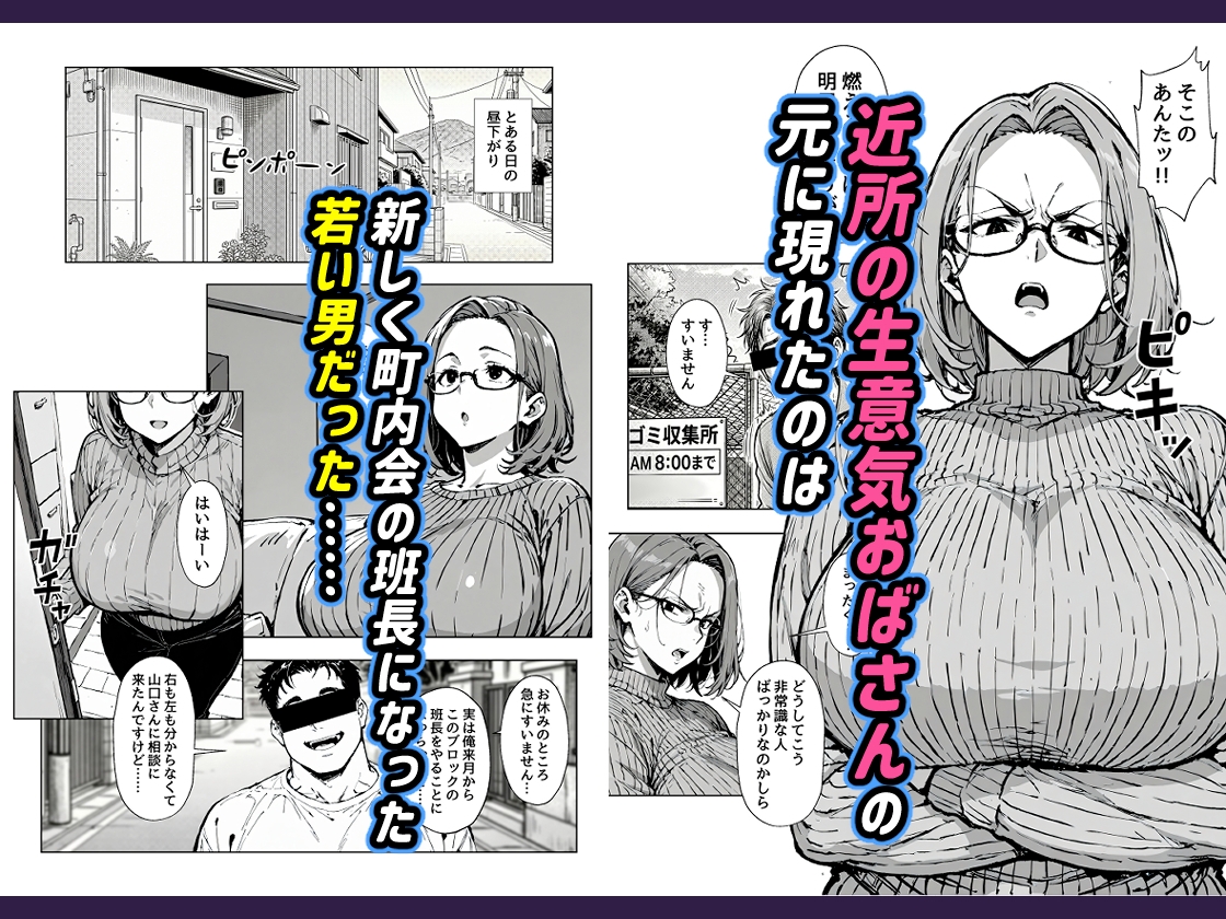 近所の生意気おばさんがアヘ顔で中出しされちゃう話 〜熟女日記〜 サンプル1
