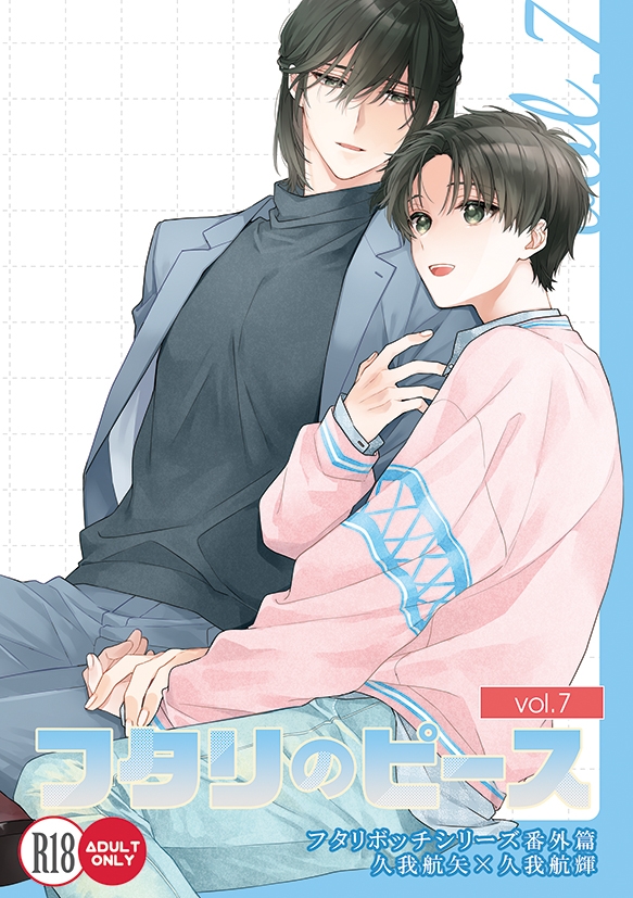 フタリのピースvol.7 画像1