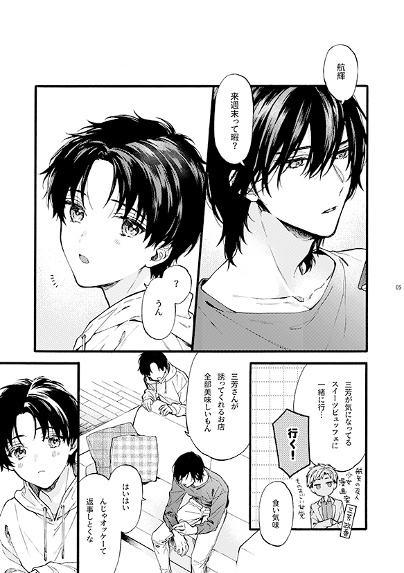 フタリのピースvol.7 画像2