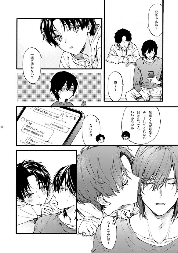 フタリのピースvol.7 画像3