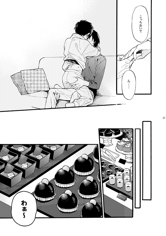 フタリのピースvol.7 画像4