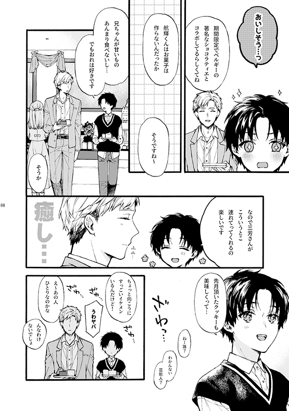 フタリのピースvol.7 画像5