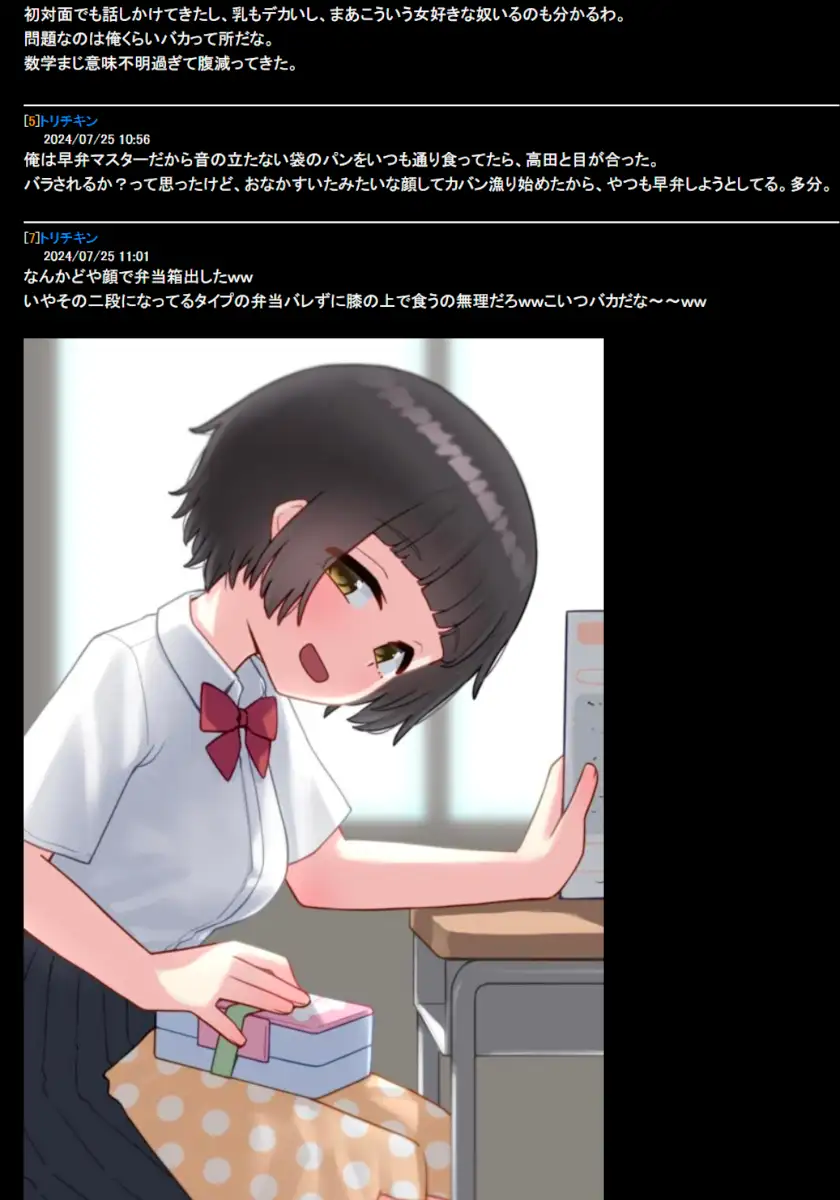 鳥寝学園 裏掲示板【夏】 サンプル画像 3