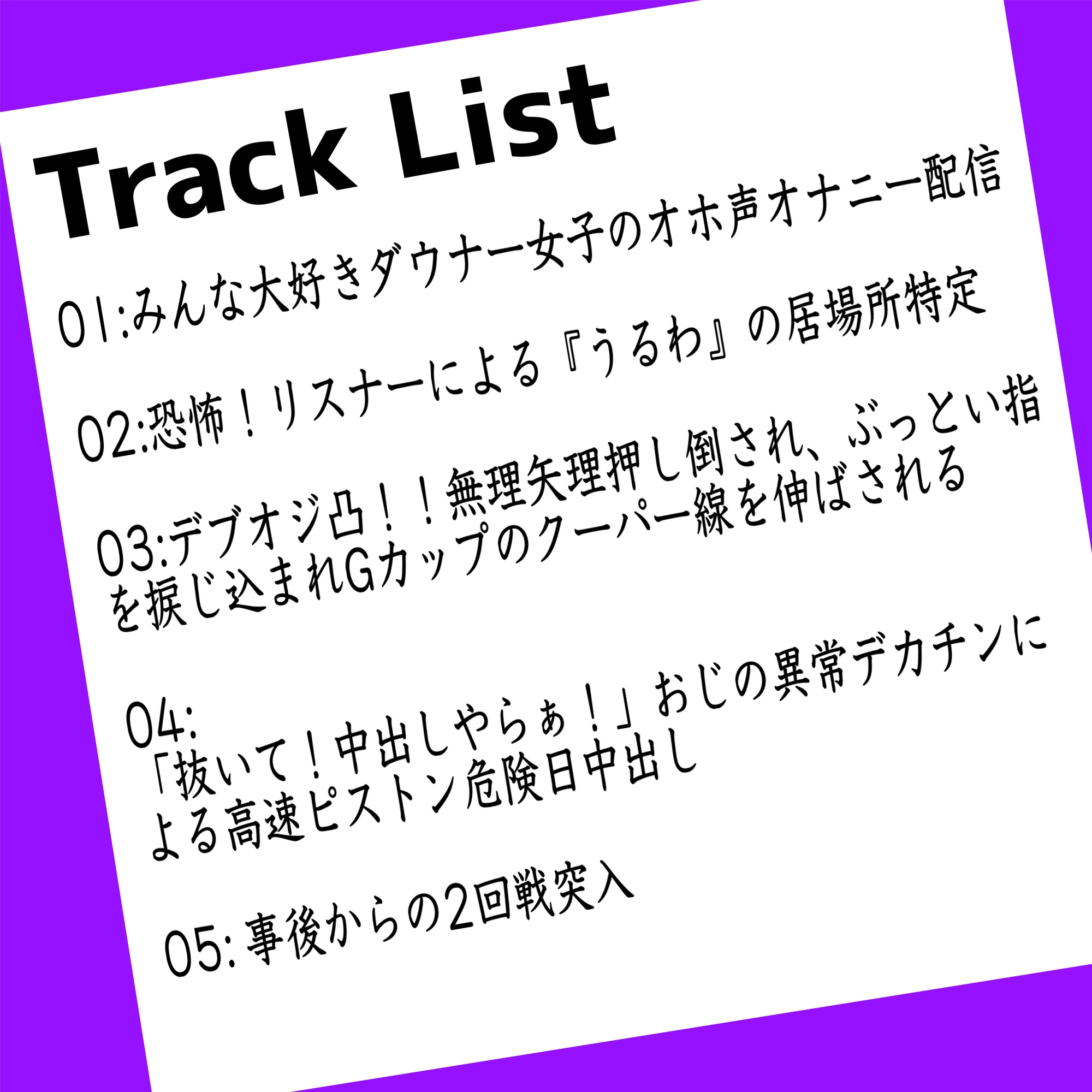 【低音】「やめて!おじさん!中に出すなぁ!」Gカップダウナー系配信者がネカフェでオナニー配信中にデブオジ凸!妊娠確定の無許可中出しされちゃう音声