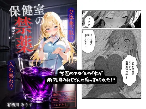 保健室の禁薬 ジャケット画像