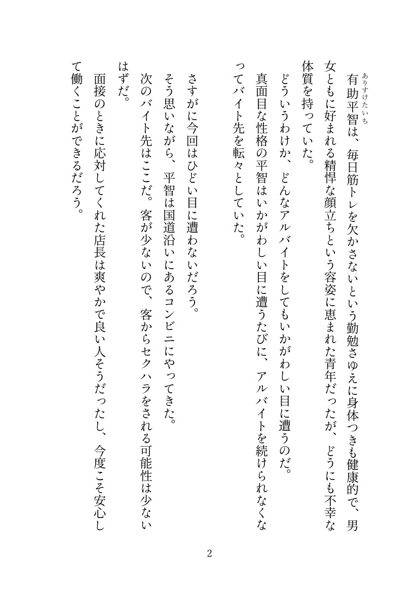 どんなバイトをしてもエッチなことになる不幸男子【コンビニ変】