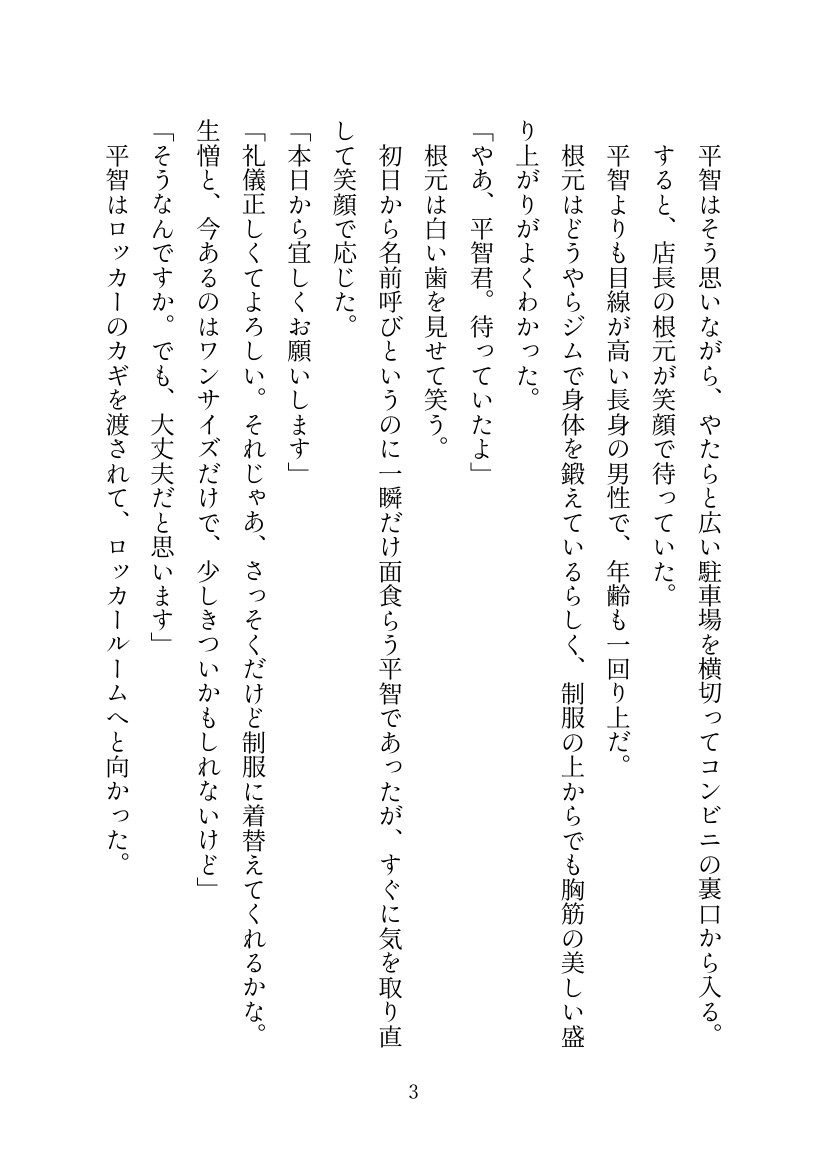 どんなバイトをしてもエッチなことになる不幸男子【コンビニ変】