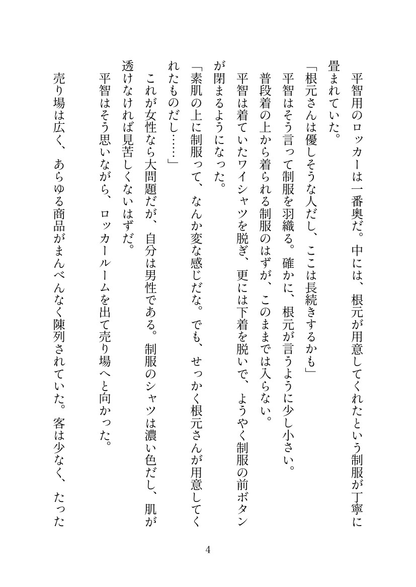 どんなバイトをしてもエッチなことになる不幸男子【コンビニ変】