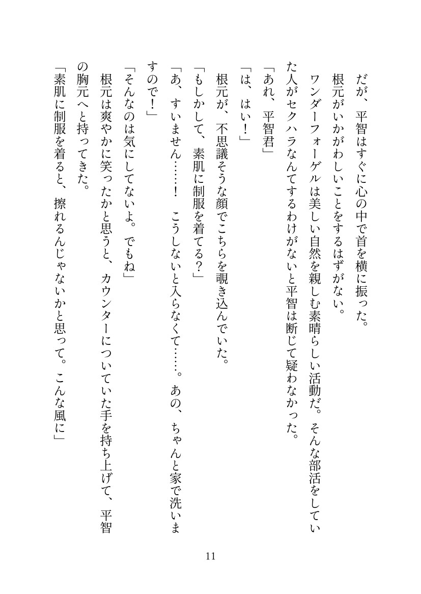 どんなバイトをしてもエッチなことになる不幸男子【コンビニ変】