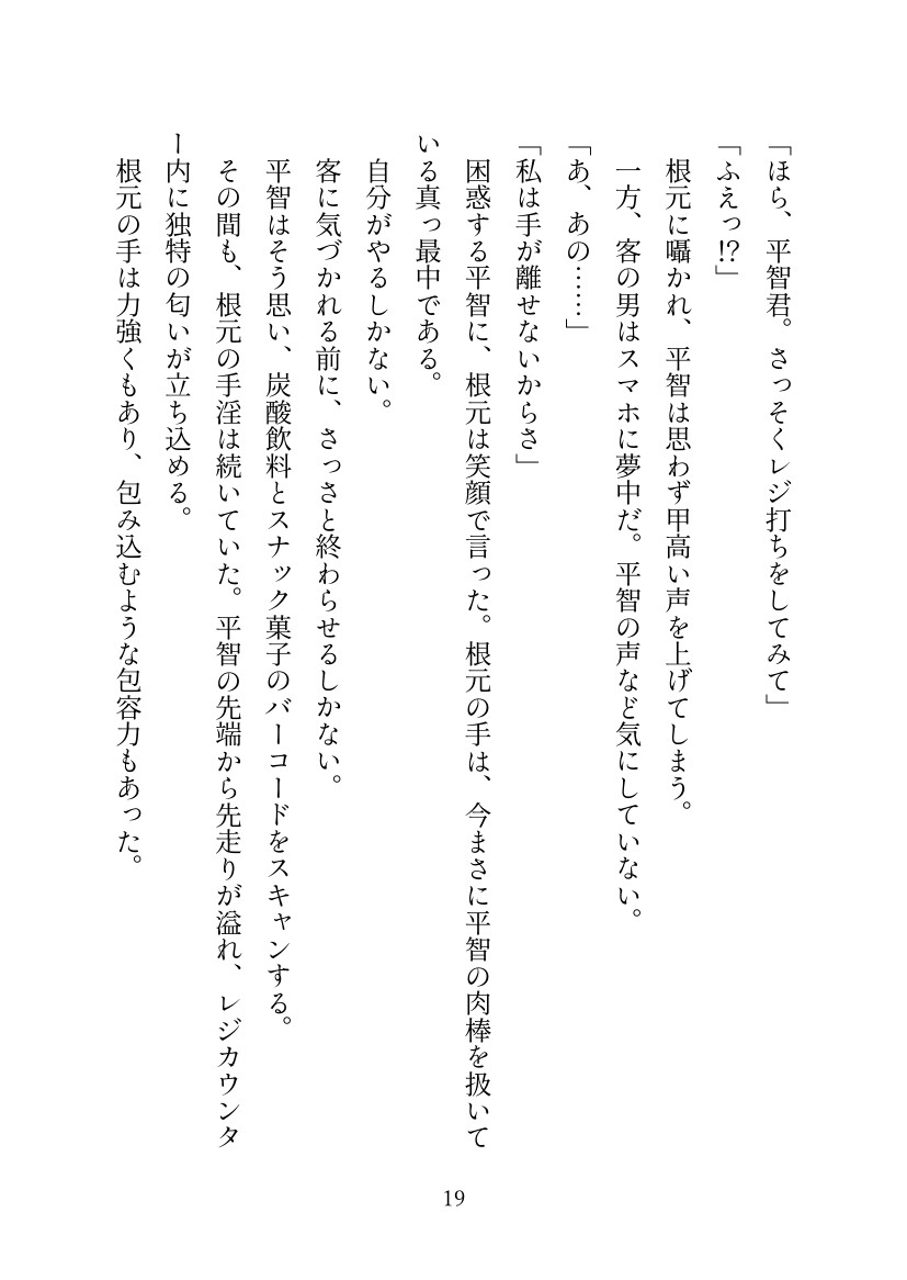 どんなバイトをしてもエッチなことになる不幸男子【コンビニ変】