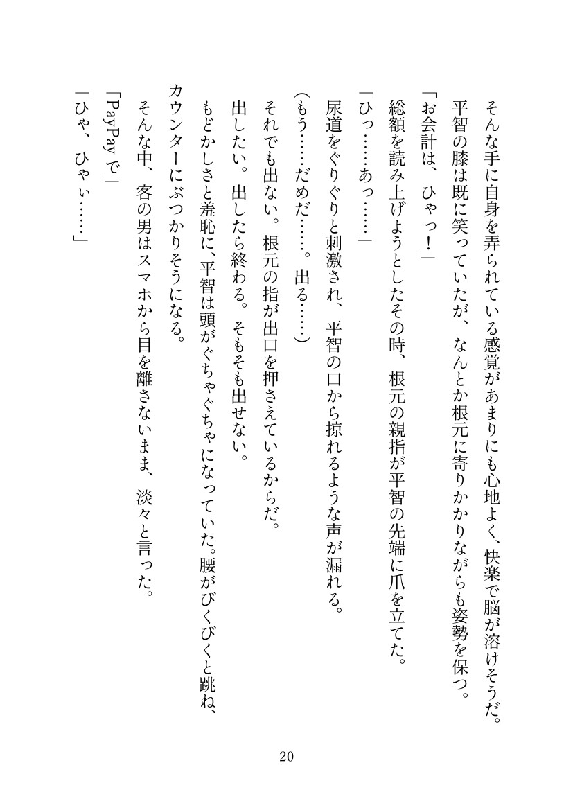 どんなバイトをしてもエッチなことになる不幸男子【コンビニ変】