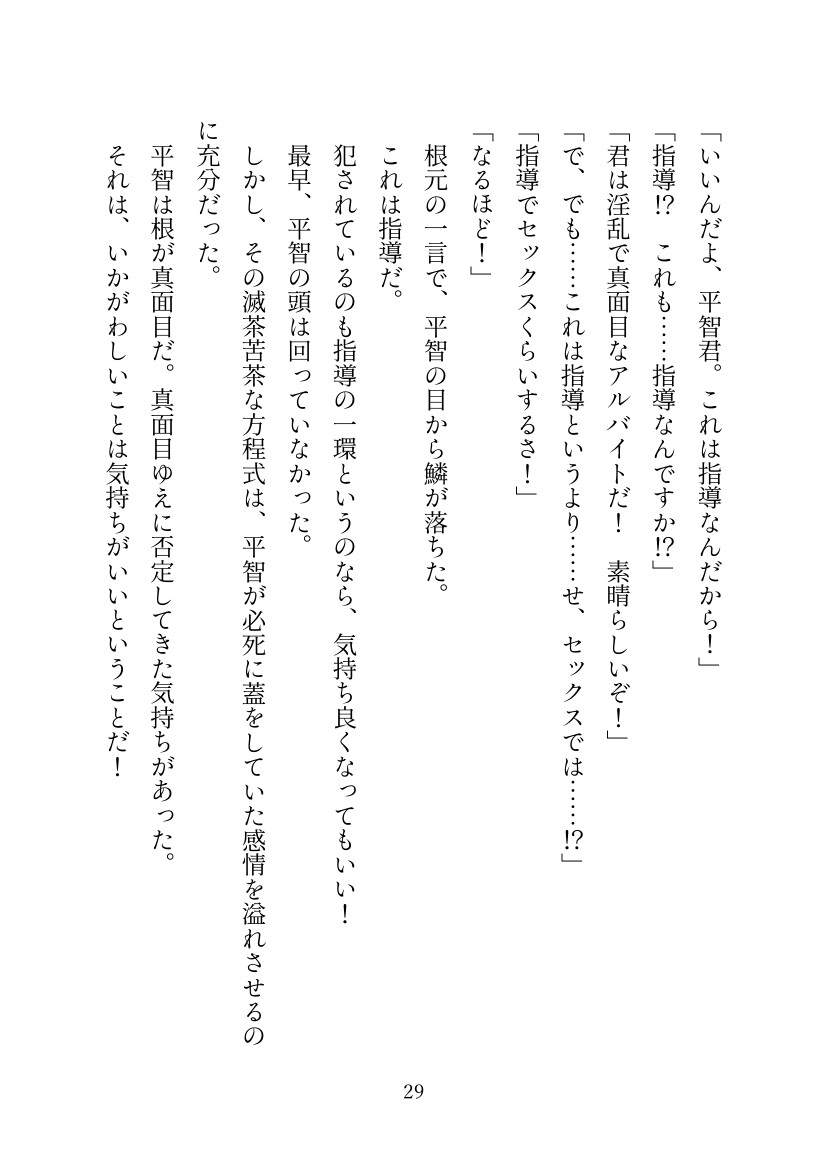 どんなバイトをしてもエッチなことになる不幸男子【コンビニ変】