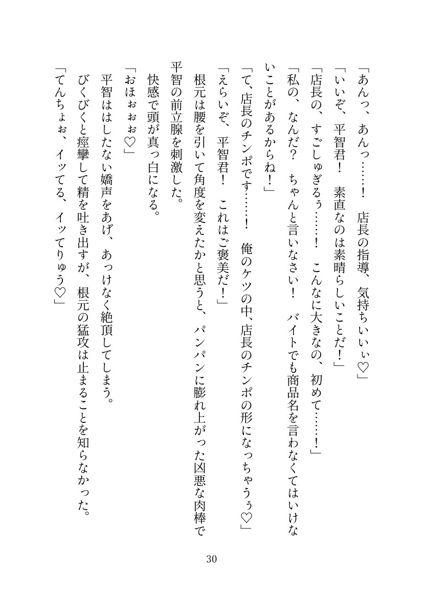 どんなバイトをしてもエッチなことになる不幸男子【コンビニ変】