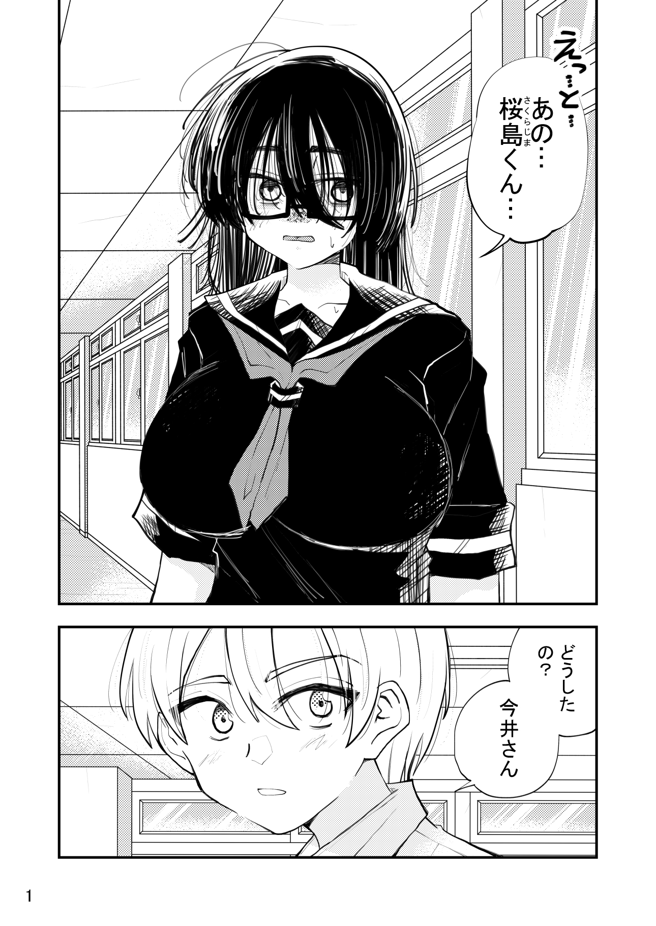 今井さんは自分の事をぶさかわ地味巨乳って思ってるけどそんな事ないよとってもかわいいよ 画像1