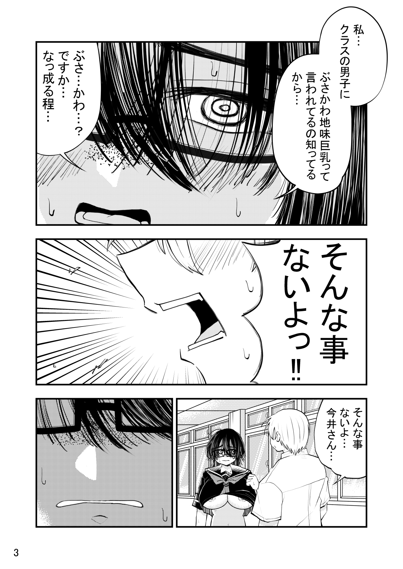今井さんは自分の事をぶさかわ地味巨乳って思ってるけどそんな事ないよとってもかわいいよ 画像3