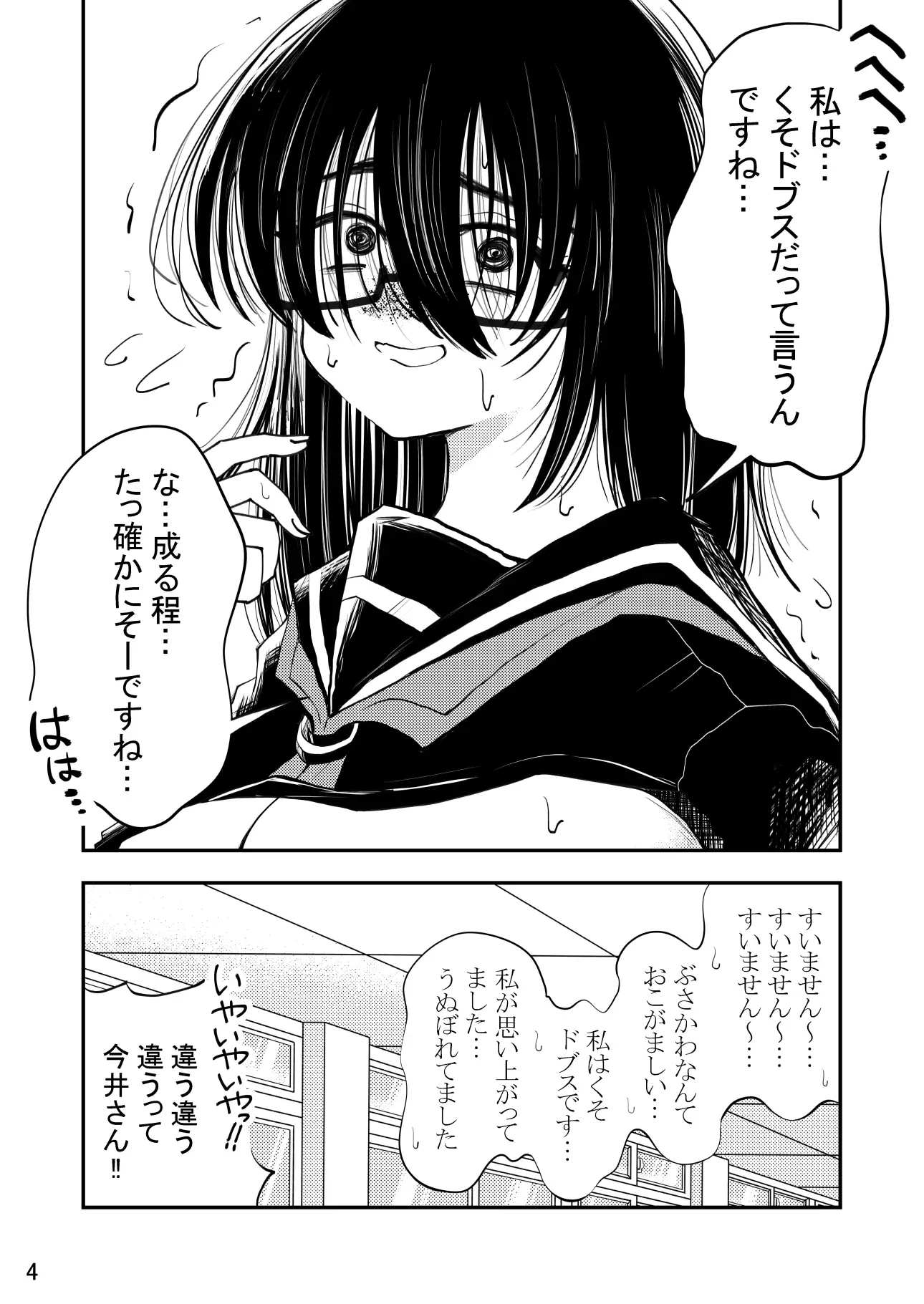 今井さんは自分の事をぶさかわ地味巨乳って思ってるけどそんな事ないよとってもかわいいよ サンプル画像 4