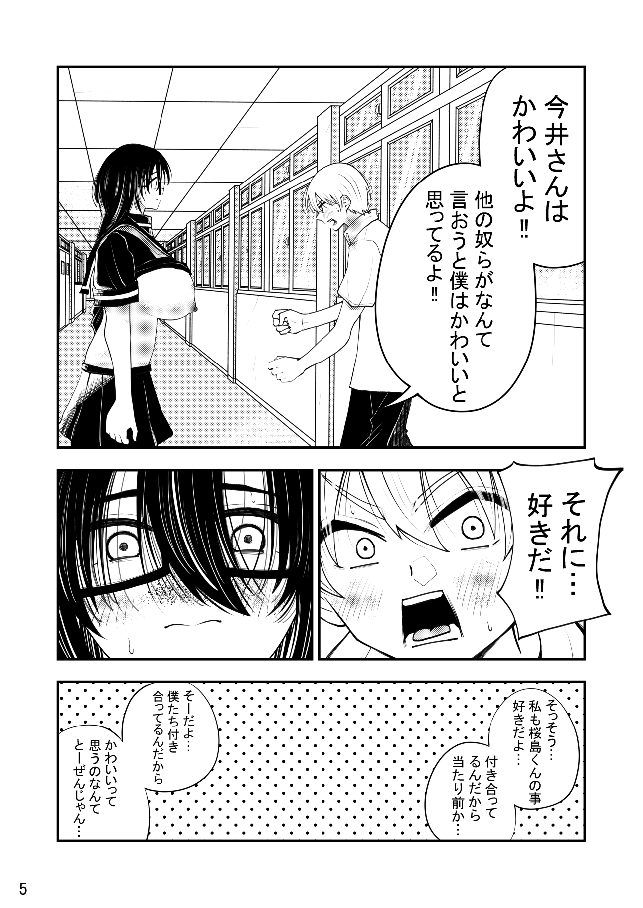 今井さんは自分の事をぶさかわ地味巨乳って思ってるけどそんな事ないよとってもかわいいよ 画像5