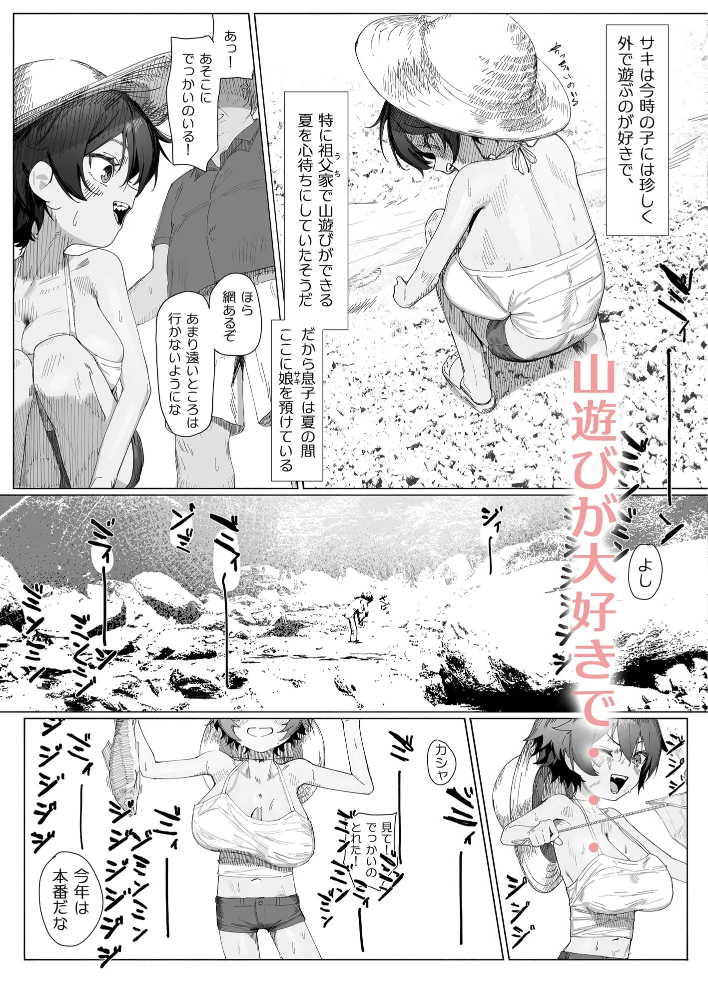 サキちゃんのなつやすみ おじいちゃんといっしょ！ サンプル画像 2