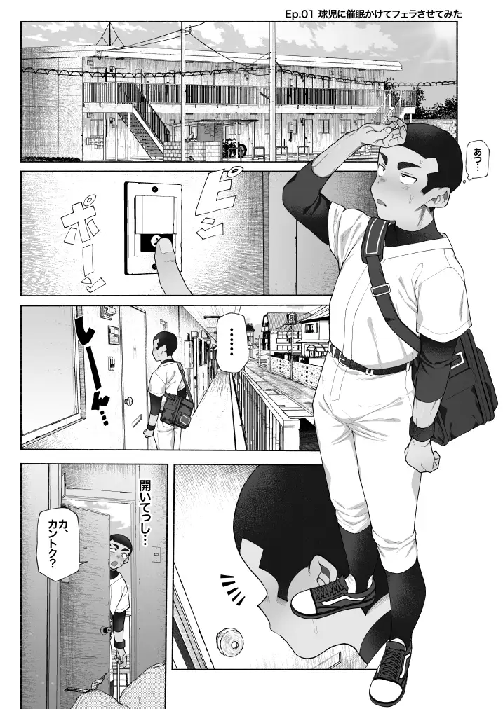 球児オナペ化計画〜催○アプリで球児をオナペットにしてみた〜 サンプル画像1