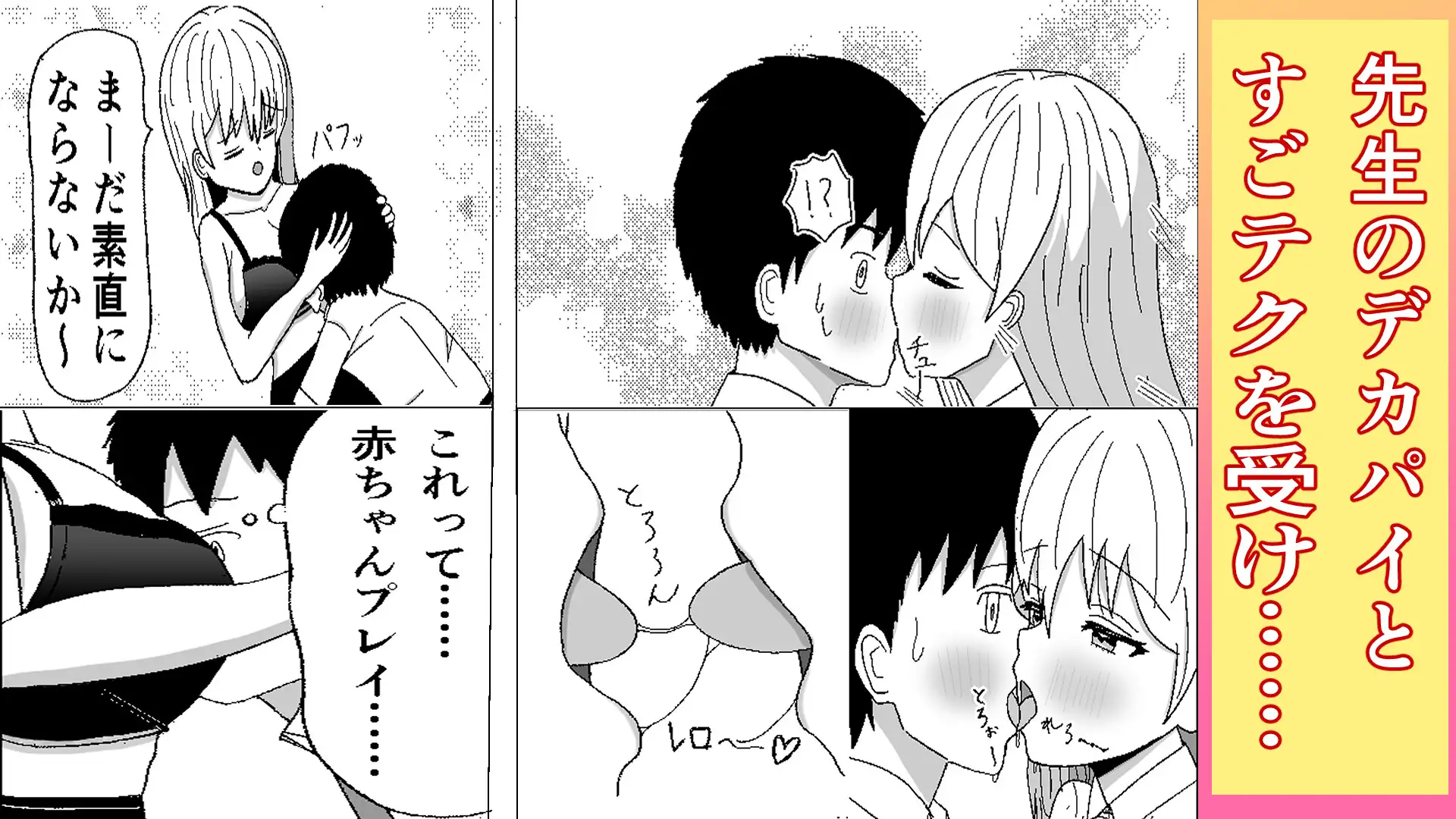 ドキドキ・補修授業♡ サンプル画像 3