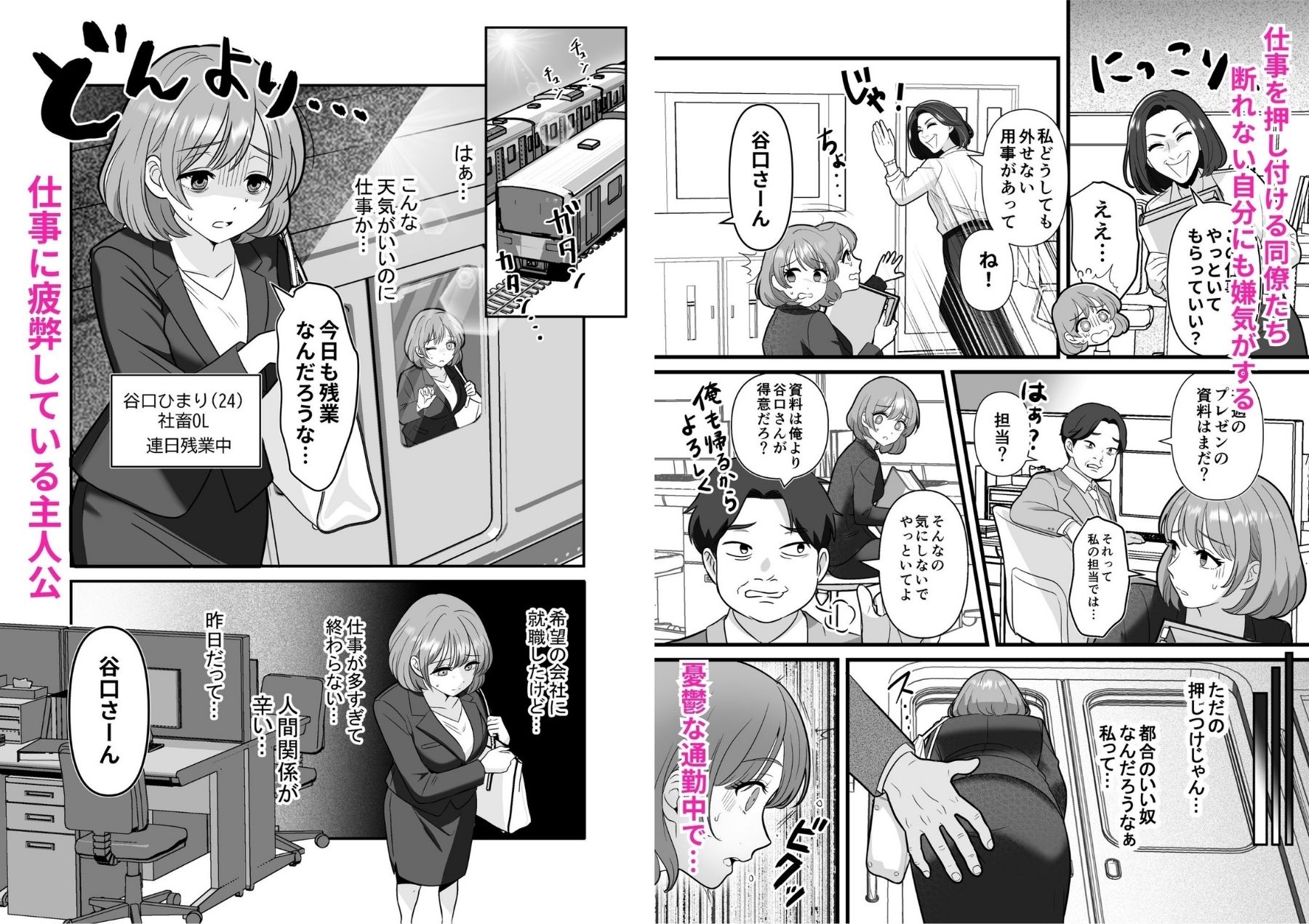 断れない社畜OLがマッサージ師に××される 画像1
