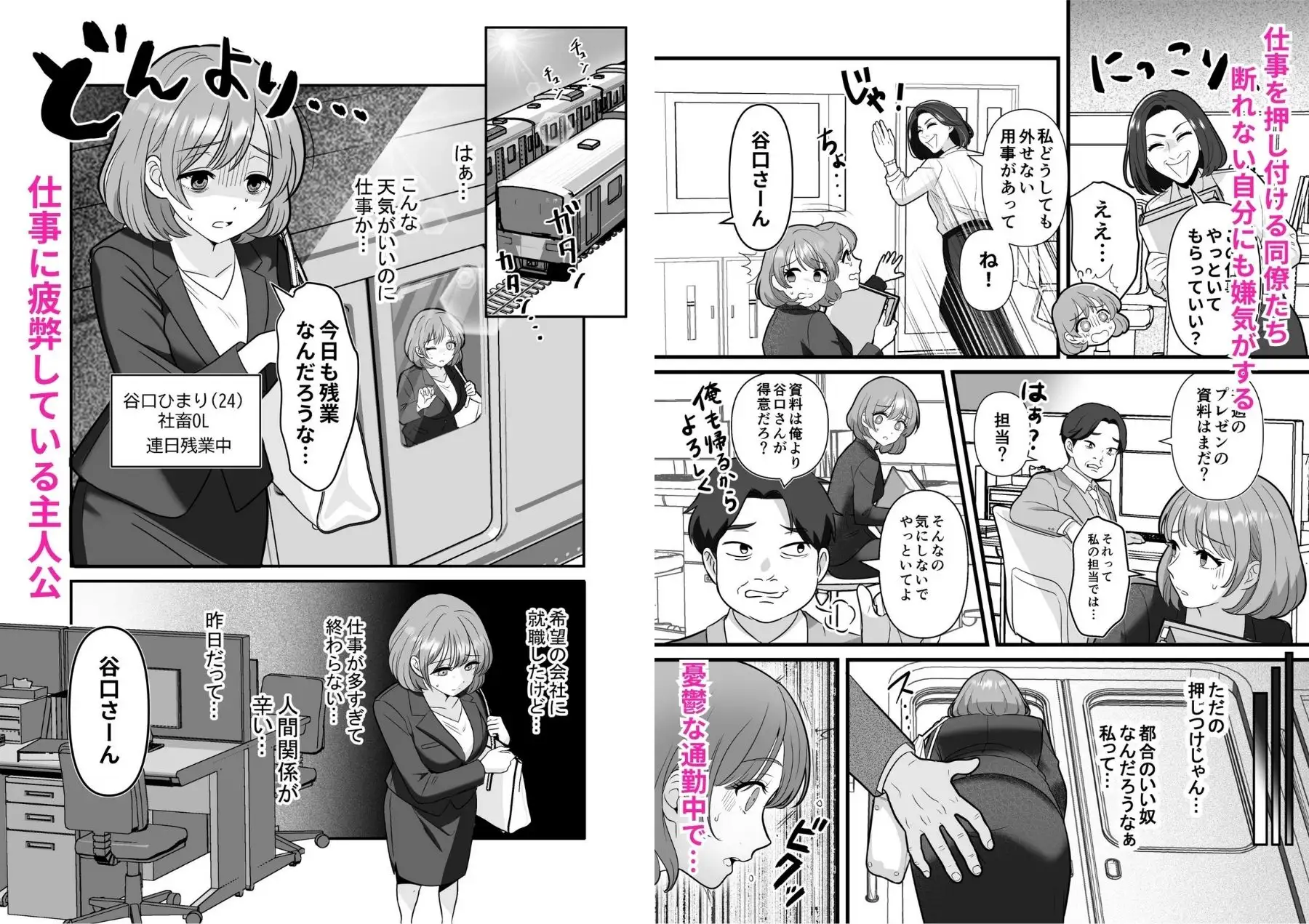 断れない社畜OLがマッサージ師に××される サンプル画像1